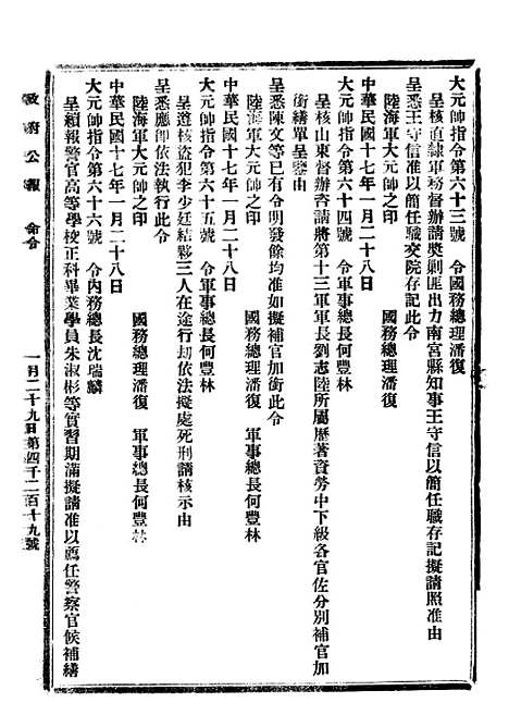 【政府公报】五十3 - 北京印铸局.pdf