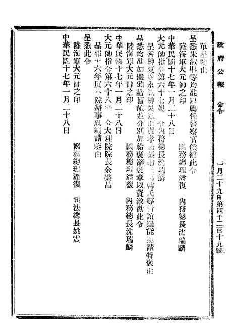 【政府公报】五十3 - 北京印铸局.pdf