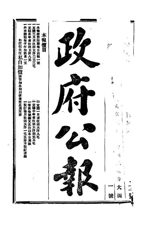 【政府公报】五十4 - 北京印铸局.pdf