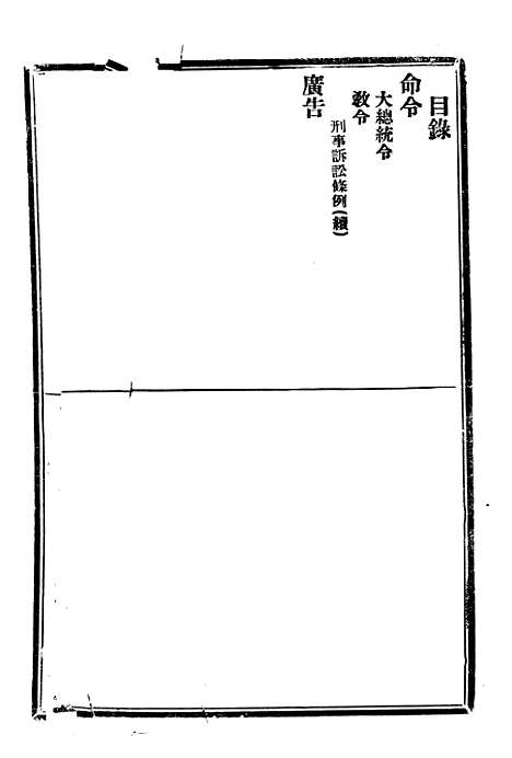 【政府公报】五十4 - 北京印铸局.pdf