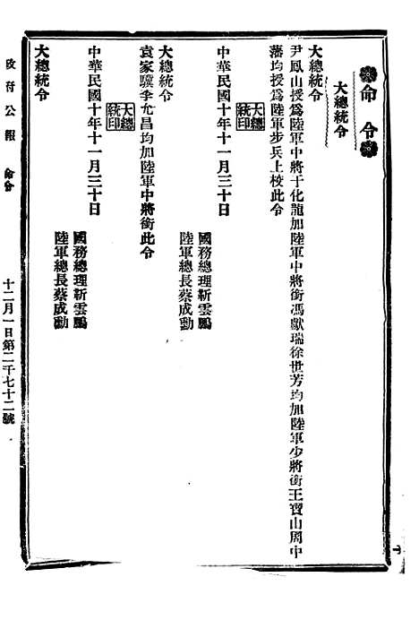 【政府公报】五十4 - 北京印铸局.pdf