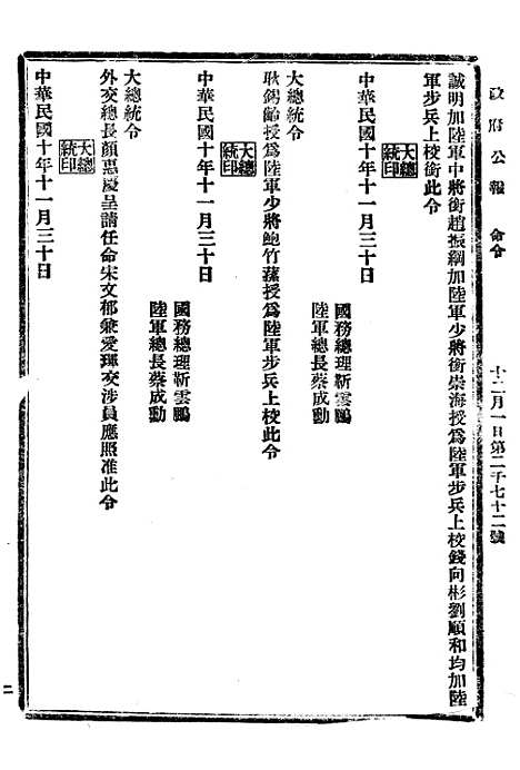 【政府公报】五十4 - 北京印铸局.pdf