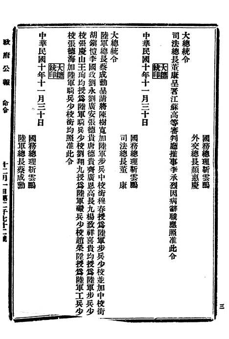 【政府公报】五十4 - 北京印铸局.pdf