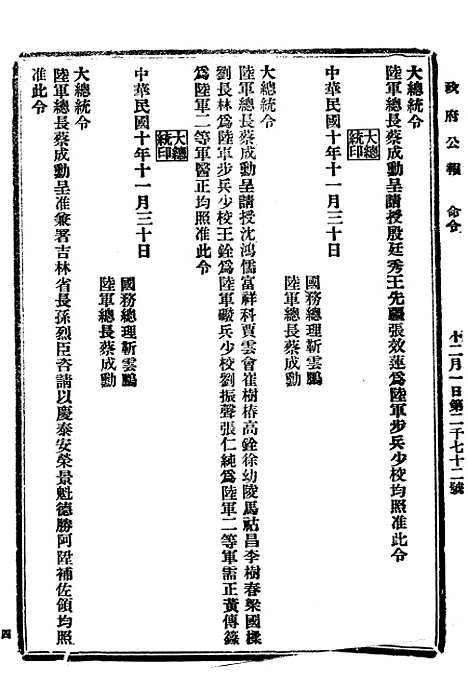 【政府公报】五十4 - 北京印铸局.pdf