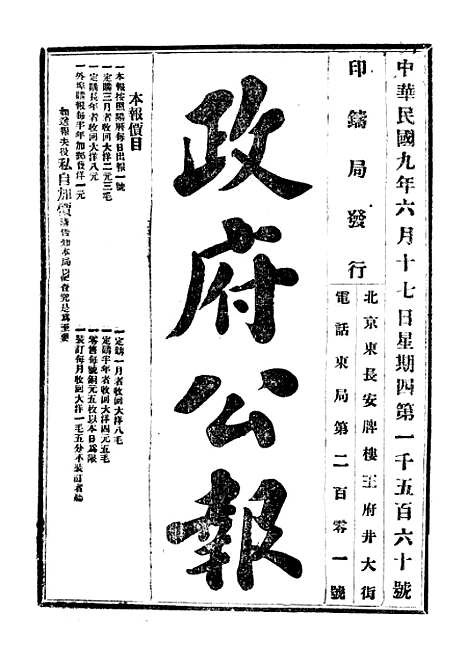 【政府公报】五十7 - 北京印铸局.pdf