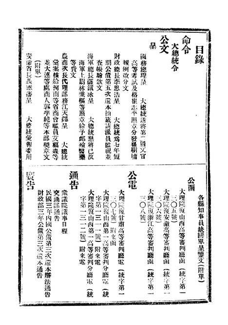 【政府公报】五十7 - 北京印铸局.pdf