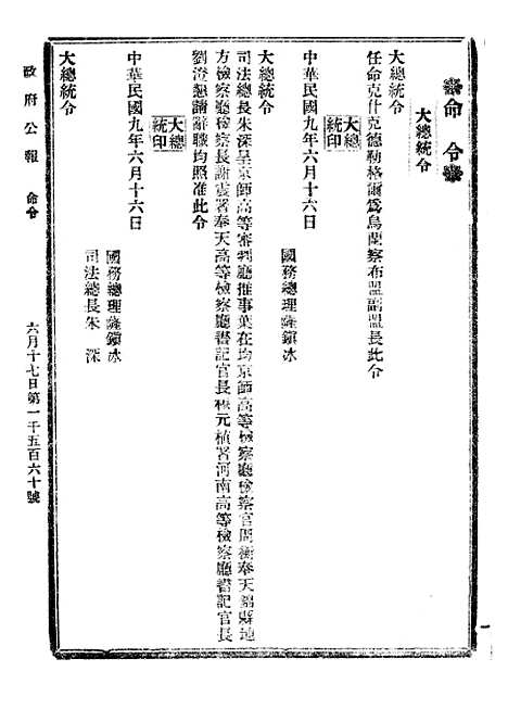 【政府公报】五十7 - 北京印铸局.pdf