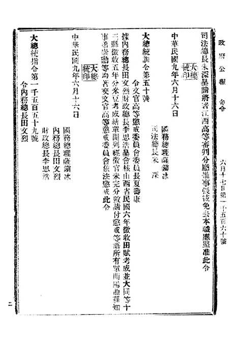 【政府公报】五十7 - 北京印铸局.pdf