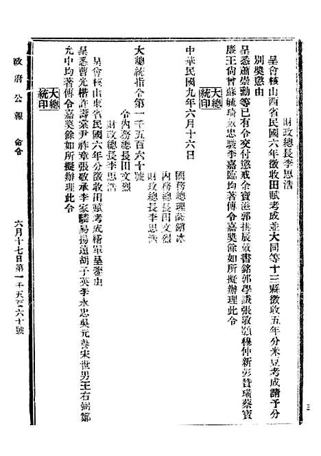 【政府公报】五十7 - 北京印铸局.pdf