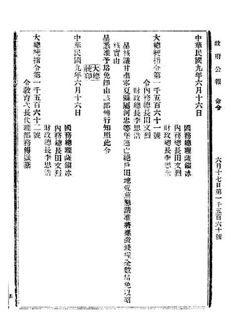 【政府公报】五十7 - 北京印铸局.pdf