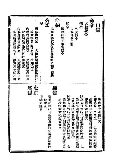 【政府公报】五十9 - 北京印铸局.pdf