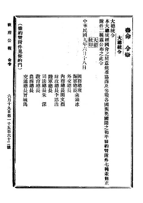 【政府公报】五十9 - 北京印铸局.pdf