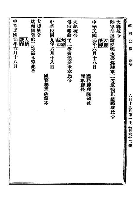 【政府公报】五十9 - 北京印铸局.pdf