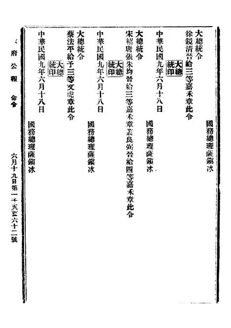 【政府公报】五十9 - 北京印铸局.pdf