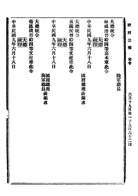 【政府公报】五十9 - 北京印铸局.pdf