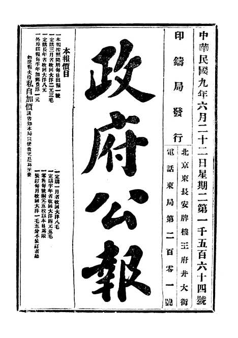 【政府公报】五十一1 - 北京印铸局.pdf