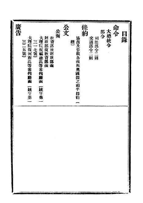 【政府公报】五十一1 - 北京印铸局.pdf