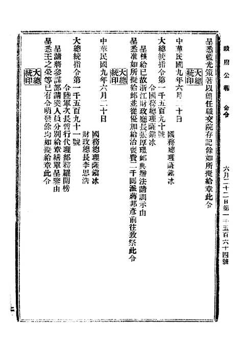 【政府公报】五十一1 - 北京印铸局.pdf