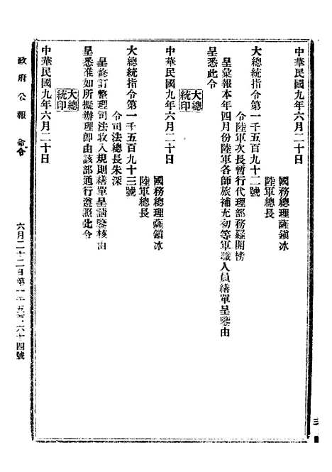 【政府公报】五十一1 - 北京印铸局.pdf