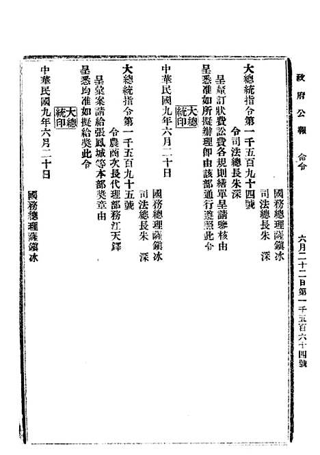 【政府公报】五十一1 - 北京印铸局.pdf