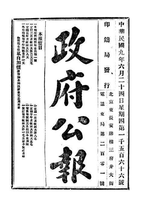 【政府公报】五十一3 - 北京印铸局.pdf