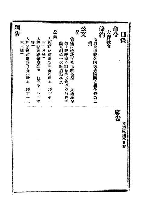 【政府公报】五十一3 - 北京印铸局.pdf