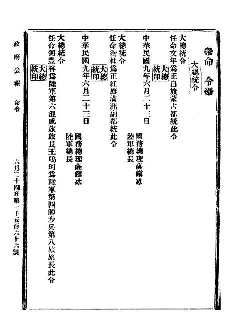 【政府公报】五十一3 - 北京印铸局.pdf