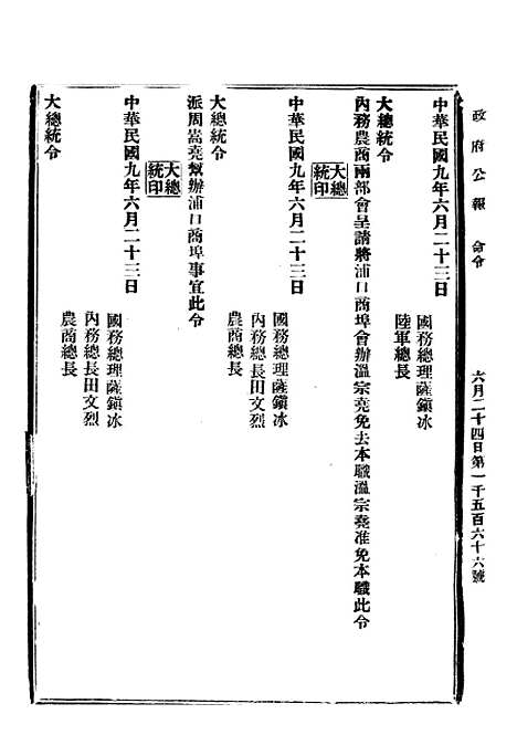 【政府公报】五十一3 - 北京印铸局.pdf