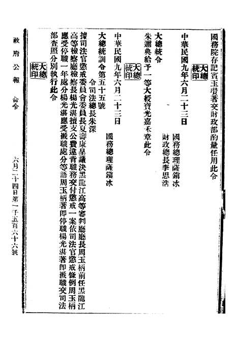 【政府公报】五十一3 - 北京印铸局.pdf