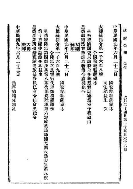 【政府公报】五十一3 - 北京印铸局.pdf