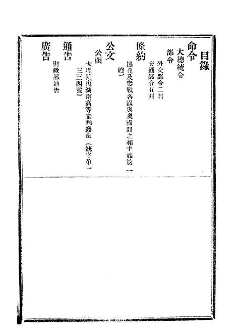 【政府公报】五十一4 - 北京印铸局.pdf