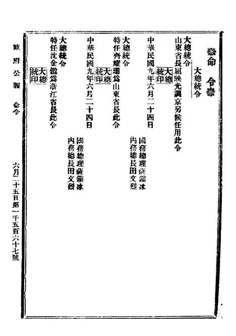 【政府公报】五十一4 - 北京印铸局.pdf