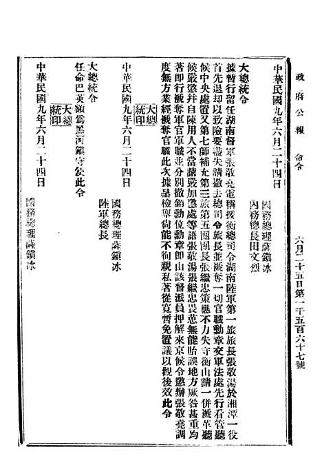 【政府公报】五十一4 - 北京印铸局.pdf