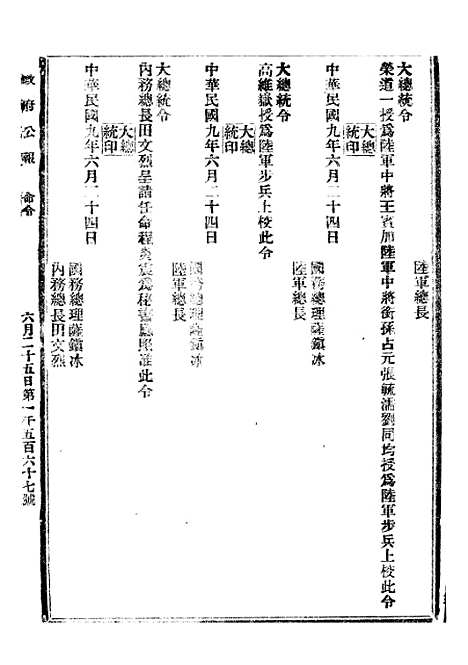 【政府公报】五十一4 - 北京印铸局.pdf