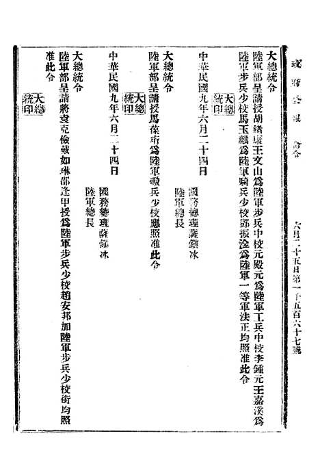 【政府公报】五十一4 - 北京印铸局.pdf