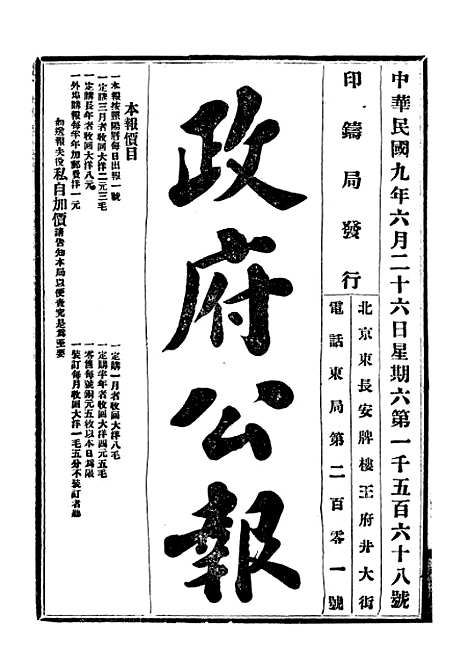 【政府公报】五十一5 - 北京印铸局.pdf