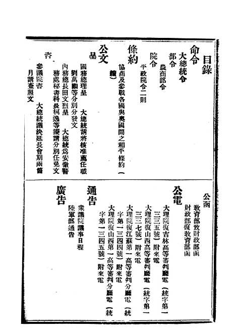 【政府公报】五十一5 - 北京印铸局.pdf