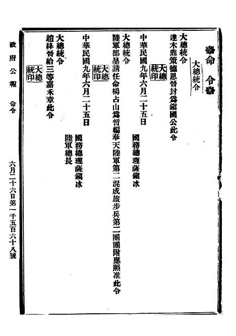 【政府公报】五十一5 - 北京印铸局.pdf