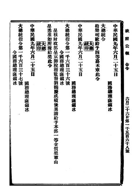 【政府公报】五十一5 - 北京印铸局.pdf