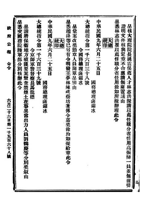 【政府公报】五十一5 - 北京印铸局.pdf