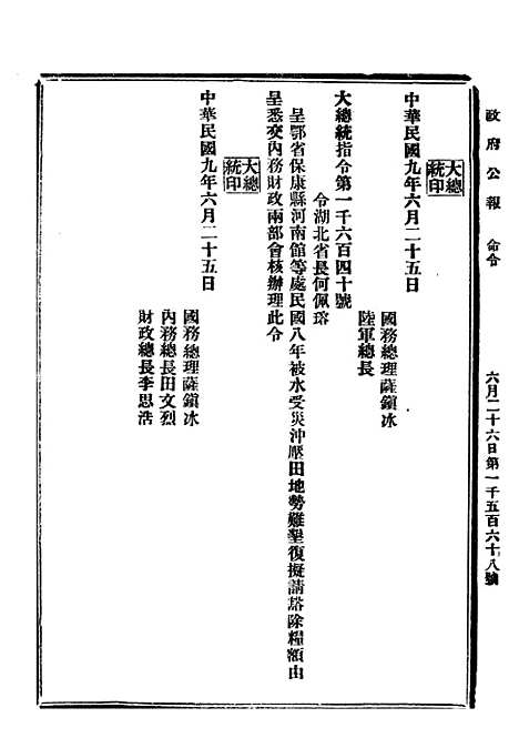 【政府公报】五十一5 - 北京印铸局.pdf