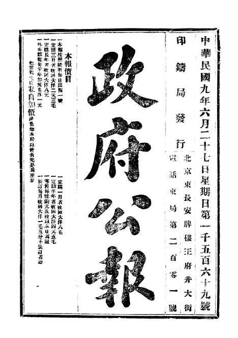 【政府公报】五十一6 - 北京印铸局.pdf