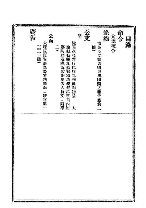 【政府公报】五十一6 - 北京印铸局.pdf