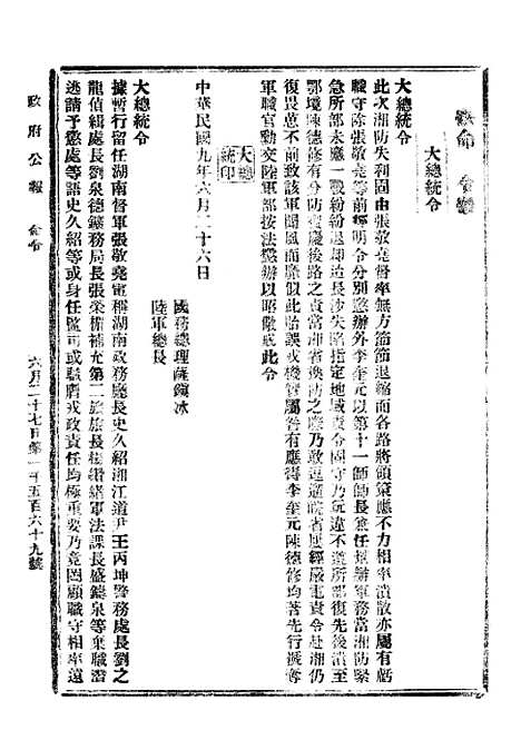 【政府公报】五十一6 - 北京印铸局.pdf