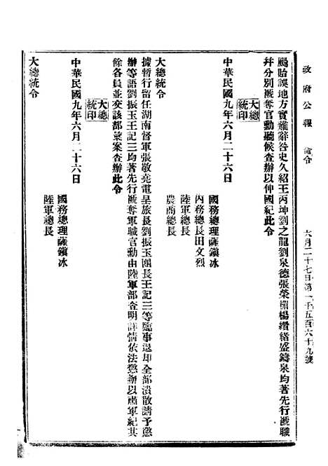 【政府公报】五十一6 - 北京印铸局.pdf