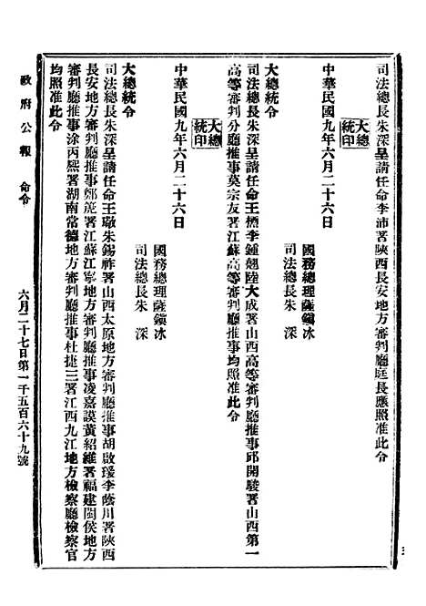 【政府公报】五十一6 - 北京印铸局.pdf