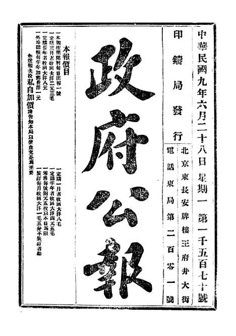 【政府公报】五十一7 - 北京印铸局.pdf