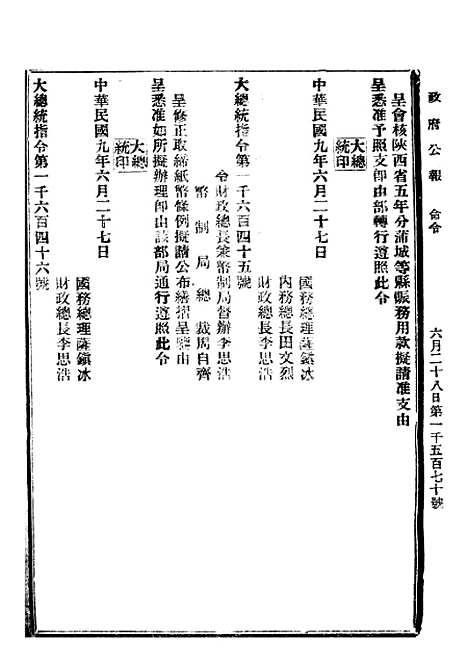 【政府公报】五十一7 - 北京印铸局.pdf