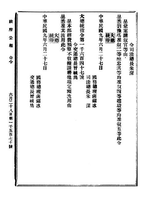 【政府公报】五十一7 - 北京印铸局.pdf