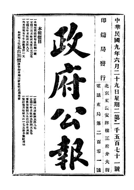 【政府公报】五十一8 - 北京印铸局.pdf